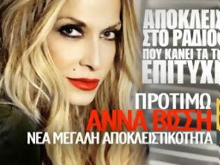 Φωτογραφία για Η Άννα Βίσση «προτιμά» αποκλειστικά τους ακροατές του 89,8 ΔΡΟΜΟΣ fm για τη νέα της επιτυχία με τίτλο «ΠΡΟΤΙΜΩ».