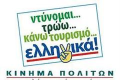 Ημερίδα : Εθνική Ανάγκη το ''Προτιμώ Ελληνικά''!