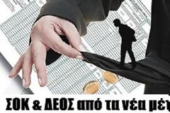 EUROSTAT: ΟΙ ΕΛΛΗΝΕΣ ΧΡΩΣΤΑΝΕ ΤΟ 84,6% ΤΟΥ ΕΙΣΟΔΗΜΑΤΟΣ ΤΟΥΣ
