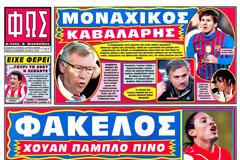 ΠΡΩΤΟΣΕΛΙΔΑ ΑΘΛΗΤΙΚΩΝ ΕΦΗΜΕΡΙΔΩΝ 22/12/2012