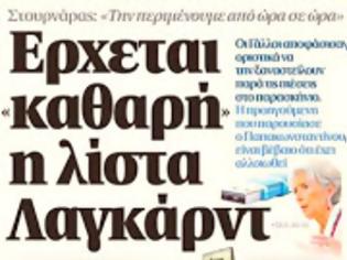 Φωτογραφία για Η «λίστα» έφθασε στα χέρια των Εισαγγελέων