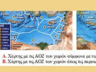 Φωτογραφία για Τα μυστικά της ελληνικής ΑΟΖ