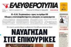Ενα χρόνο, μετά την «Ε»