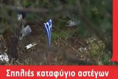 Ελλάδα 2013- Κι όμως υπάρχουν άνθρωποι που ζουν σε σπηλιές της Αθήνας... Βίντεο.