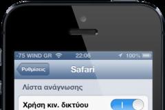 Ένα bug στον Mobile Safari στο ios 6