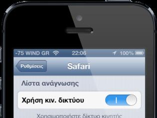 Φωτογραφία για Ένα bug στον Mobile Safari στο ios 6