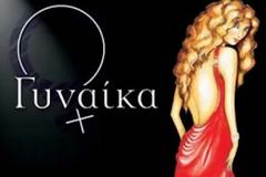ANΕΚΔΟΤΟ: Το δράμα μιας γυναίκας..