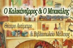 Πάτρα: Χριστουγεννιάτικη θεατρική παράσταση με φθηνό εισιτήριο