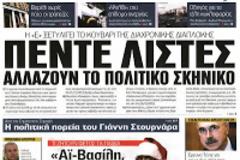 Παιχνίδι «λιστομαχίας»