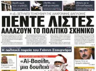 Φωτογραφία για Παιχνίδι «λιστομαχίας»