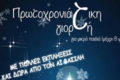 Καστοριά: Πρωτοχρονιάτικη γιορτή του Πολιτιστικού Συλλόγου 