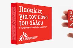 Παστίλιες για τον πόνο του άλλου