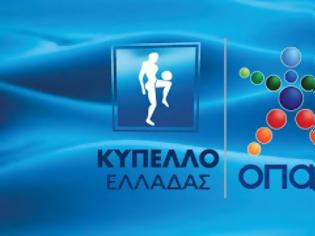 Φωτογραφία για Το πρόγραμμα της 4ης φάσης του κυπέλλου Ελλάδος