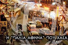 Το Youtube κατέβασε το χριστουγεννιάτικο βίντεο της Χρυσής Αυγής λόγω 