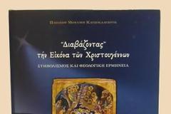 2433 - Μοναχού Παταπίου Καυσοκαλυβίτου: «Διαβάζοντας την εικόνα των Χριστουγέννων. Συμβολισμός και θεολογική ερμηνεία»