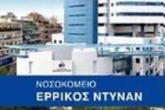 Χριστούγεννα στο 'Ερρίκος Ντυνάν' κάνουν απλήρωτοι οι εργαζόμενοι