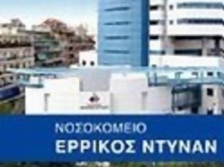 Φωτογραφία για Χριστούγεννα στο 'Ερρίκος Ντυνάν' κάνουν απλήρωτοι οι εργαζόμενοι