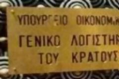 Υπάρχουν 95 φορείς που δεν δίνουν 