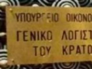 Φωτογραφία για Υπάρχουν 95 φορείς που δεν δίνουν λογαριασμό στο γενικό λογιστήριο του κράτους