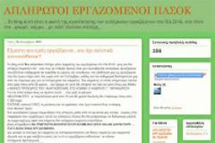 Απίστευτο αλλά..., ΠΑΣΟΚκινό / Οι εργαζόμενοι υποστηρίζουν ότι δεν πήραν ούτε δώρο Χριστουγέννων...!!!