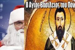 Ο Άγιος Βασίλειος του Πόντου!