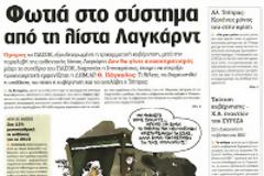 Συμμορία στον ΕΟΤ