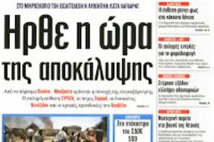Χρέη και ωράριο εορτών