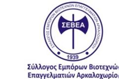 Εμπορικός Σύλλογος Αρκαλοχωρίου: Ανοιχτά τα καταστήματα την Κυριακή
