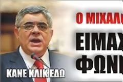 Μιχαλολιάκος: Μπουρζουάδες του κερατά, μπολσεβίκοι γιαλαντζί οι οπαδοί του ΣΥΡΙΖΑ.
