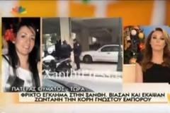 Η μαρτυρία του τραγικού πατέρα στην Τατιάνα: Βίασαν και έκαψαν ζωντανή την κόρη του