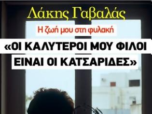 Φωτογραφία για Γαβαλάς:Οι καλύτεροι φίλοι μου είναι οι κατσαρίδες