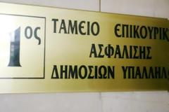 ΤΕΑΔΥ: Στις 31/12 θα καταβληθεί η επικουρική σύνταξη