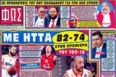 ΠΡΩΤΟΣΕΛΙΔΑ ΑΘΛΗΤΙΚΩΝ ΕΦΗΜΕΡΙΔΩΝ 28/12/2012