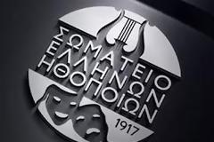 Προειδοποιητική απεργία από το Σωματείο Ελλήνων Ηθοποιών