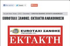 Ξάνθη: Έκκληση του συνεταιρισμού ΤΑΞΙ στους οδηγούς, μετά το φρικτό έγκλημα!