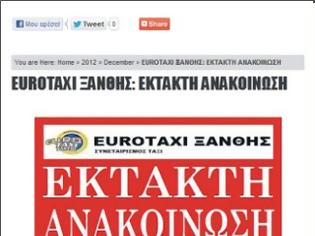 Φωτογραφία για Ξάνθη: Έκκληση του συνεταιρισμού ΤΑΞΙ στους οδηγούς, μετά το φρικτό έγκλημα!