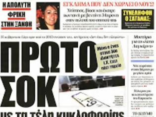 Φωτογραφία για «Σφαγή» στους δημοσιογράφους - τώρα αρχίζει...