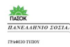 Το ΠΑΣΟΚ διαγράφει Παπακωνσταντίνου και τον στέλνει στο δικαστήριο