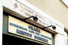 SOS εκπέμπει ο ΟΚΑΝΑ