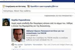 Άδικη η διαγραφή Παπακωνσταντίνου