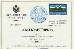 2464 - Οι τρίτεκνοι ζητούν δωρεάν είσοδο στο Άγιο Όρος
