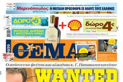 Tα πρωτοσέλιδα της Κυριακής (30-12-2012)