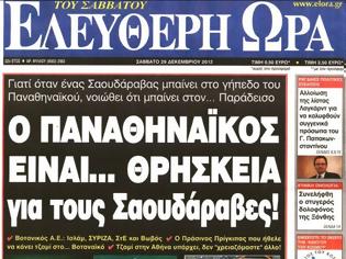 Φωτογραφία για Απίστευτο πρωτοσέλιδο από την Ελεύθερη Ώρα....Τέτοιο σενάριο ούτε σε ταινία του Κάρπεντερ σε βλέπεις.