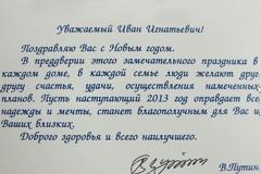 Ευχές Πούτιν σε Σαββίδη