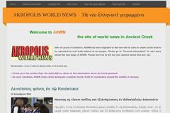 Ισπανός γράφει τις ειδήσεις στα Αρχαία Ελληνικά!