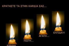 Τα τέσσερα κεριά, έλιωναν, αργά αργά...
