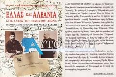 Ο εθνάρχης των Αλβανών εξυμνεί την Ελλάδα: Το ελληνικό έθνος αποτελεί το κυριότερο και σπουδαιότερο στοιχείο της Ανατολής