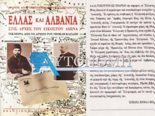 Φωτογραφία για Ο εθνάρχης των Αλβανών εξυμνεί την Ελλάδα: Το ελληνικό έθνος αποτελεί το κυριότερο και σπουδαιότερο στοιχείο της Ανατολής