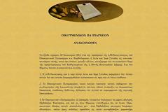 2471 - Ανασκόπηση του 2012 (Μέρος 1ο, Ιανουάριος - Ιούνιος)