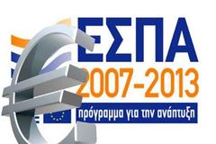 Tην Τετάρτη θα ανακοινωθούν τα στοιχεία για την απορροφητικότητα του ΕΣΠΑ
